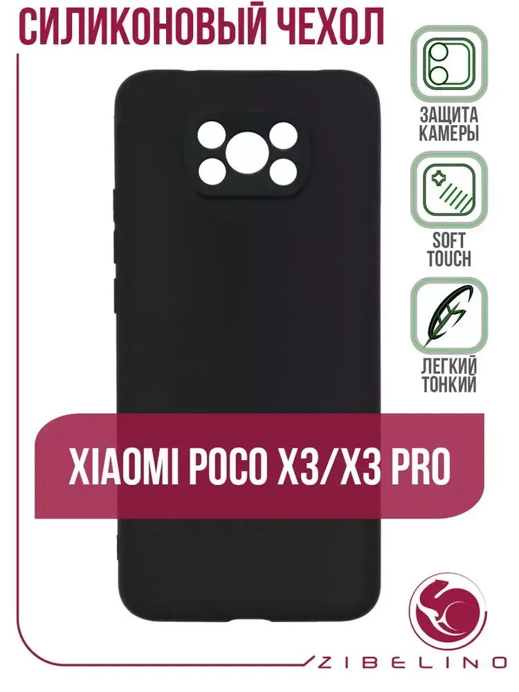 Накладка Xiaomi Poco X3 силикон матовый Black Zibelino