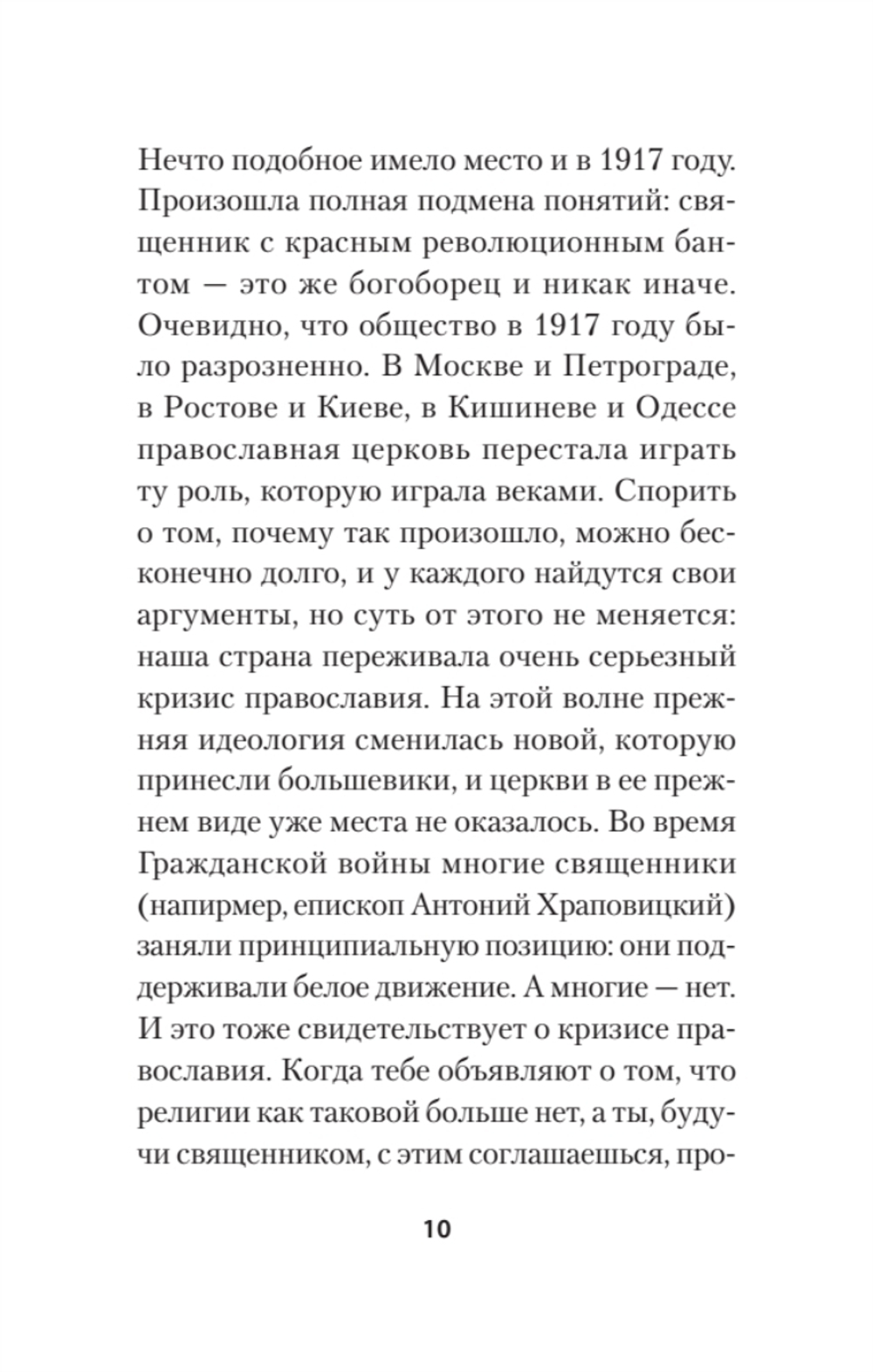 Бесы ПЦУ:  хроники киевского безбожия