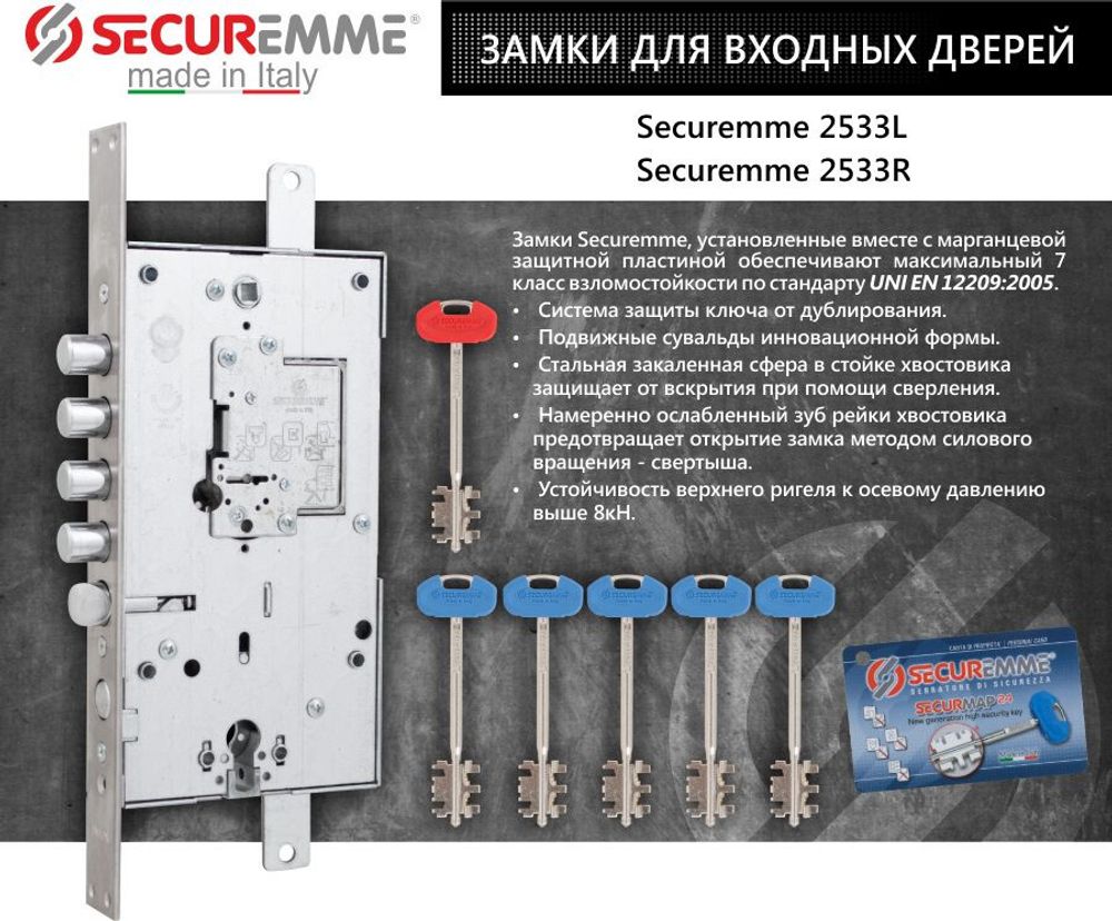 Securemme Комплект с замком 2533 S левый,лат/45/уп