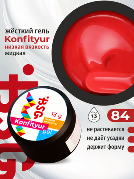BSG Жёсткий гель для наращивания Konfityur НИЗКАЯ ВЯЗКОСТЬ №84 (13 г)