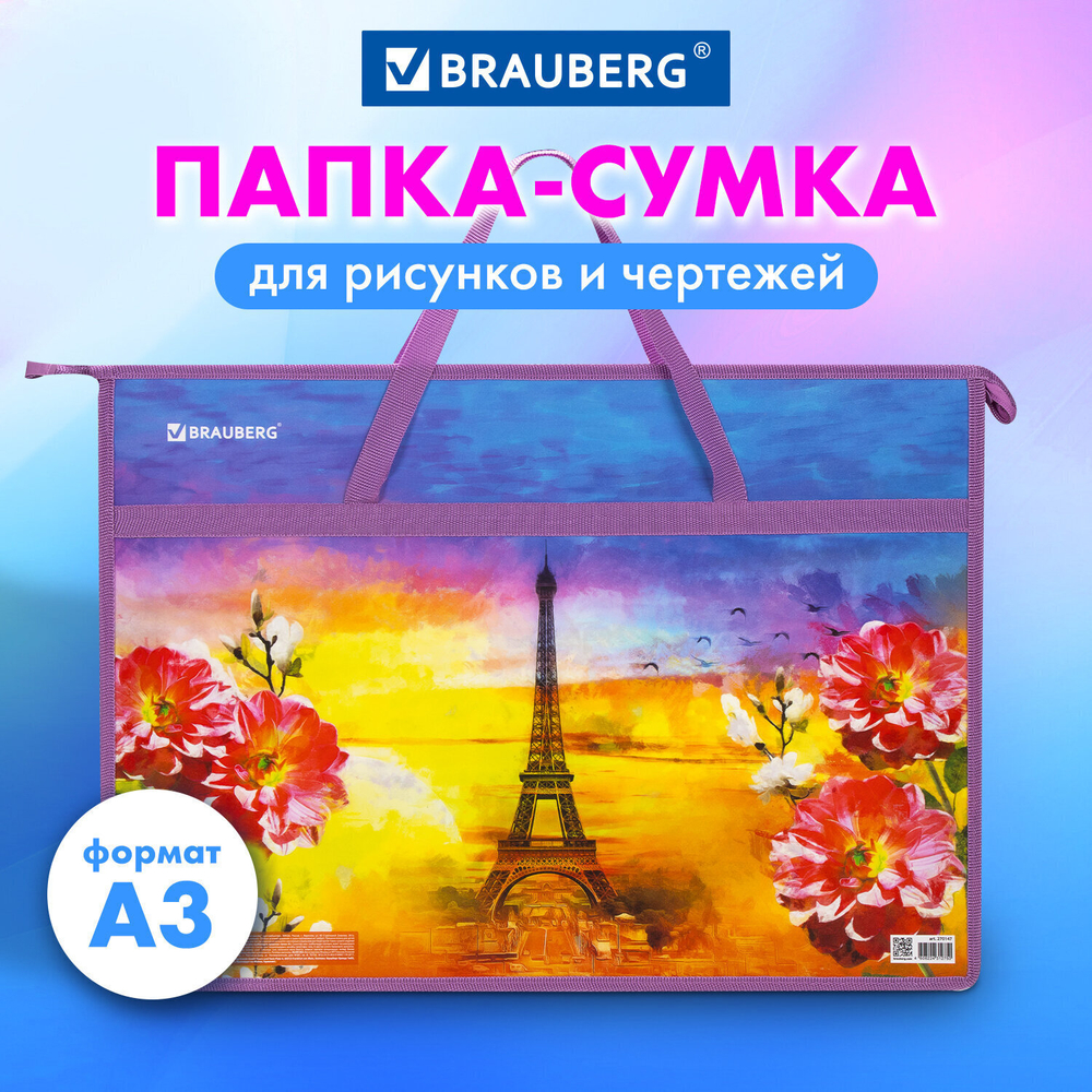 Папка для рисунков и чертежей с ручками BRAUBERG А3 пластик молния сверху "Paris" (2 штуки в упаковке)