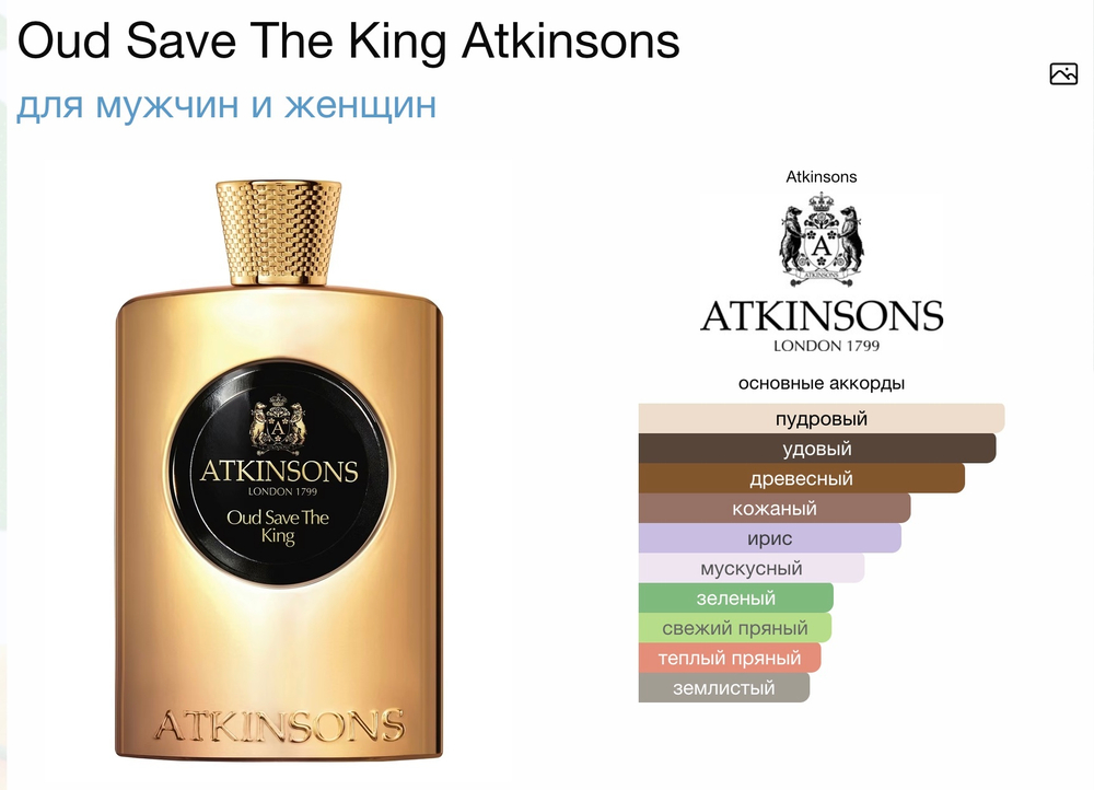 Atkinsons - Oud Save The King