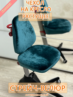 Чехол для растущего кресла
