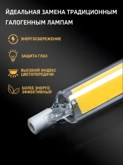 Лампа светодиодная R7S-COB, 20 Вт/220 В/4000K, Нейтральный свет, 189*14мм, регулируемой яркостью,1 шт