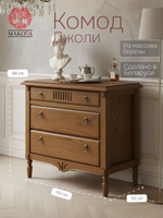 Комод Джоли, 110х50х94, из массива березы, с ящиками, макиато