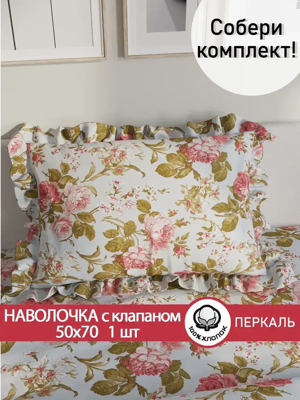 Декоративная наволочка с рюшами, оборками "Прохоровская роза(новая)" 50х70 см, 1 шт, без молнии