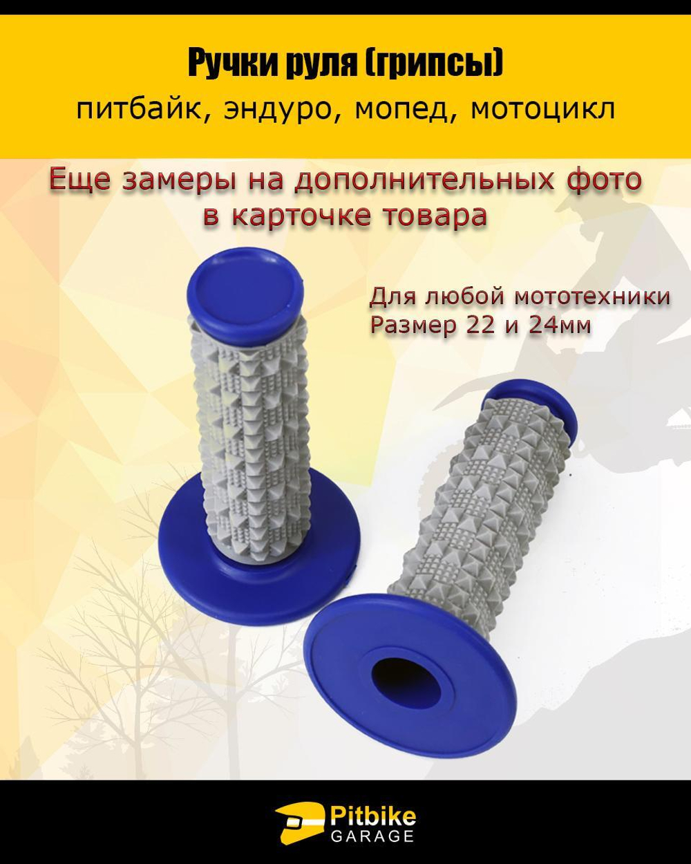 Ручки руля для мотоцикла