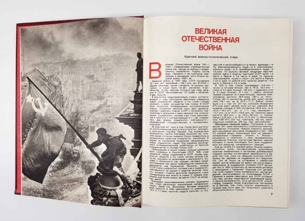 "Великая Отечественная война 1941-1945 Энциклопедия".