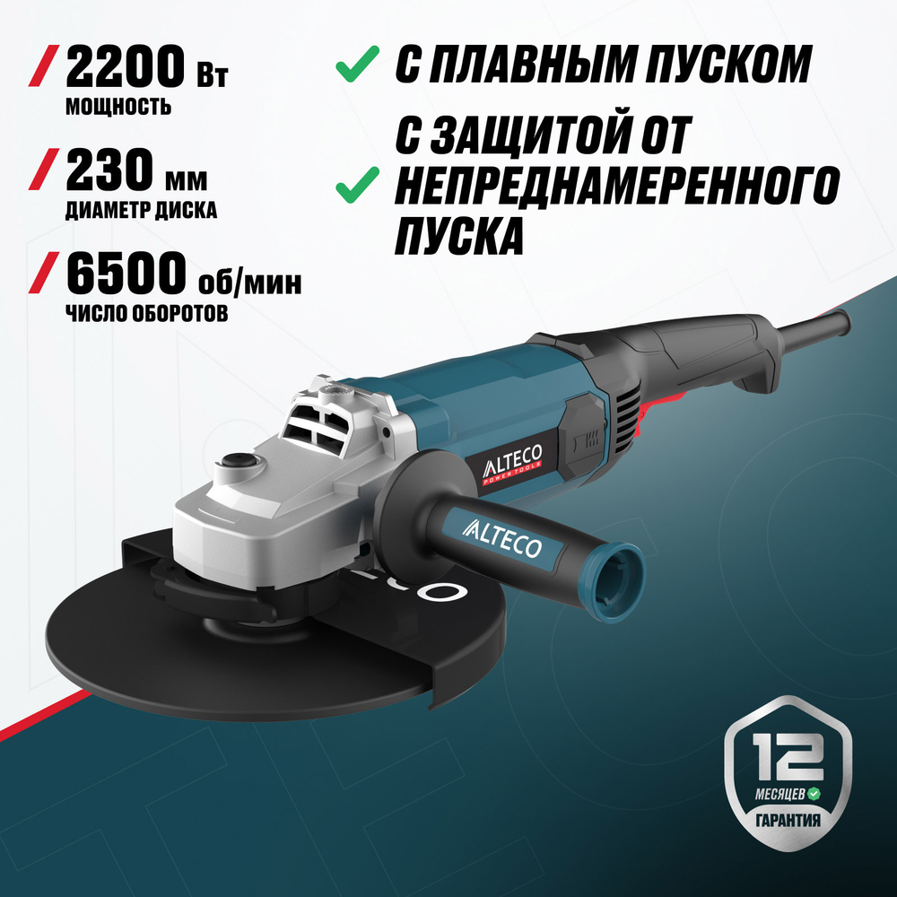 Угловая шлифмашина ALTECO AG 2210-230 S