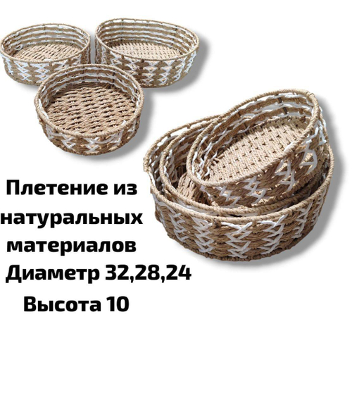 Набор плетеных подносов