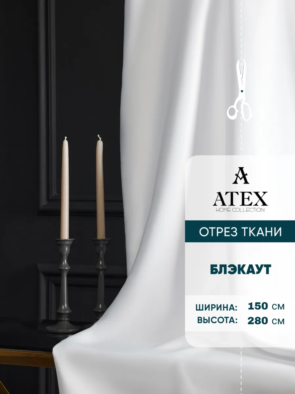 Блекаут ткань для штор и рукоделия