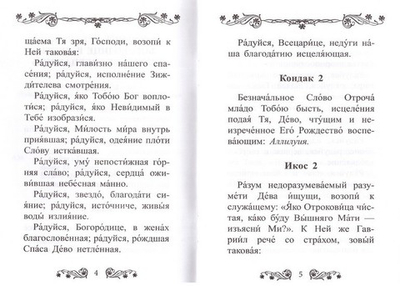 Акафист Пресвятой Богородице в честь иконы Ее "Всецарица"