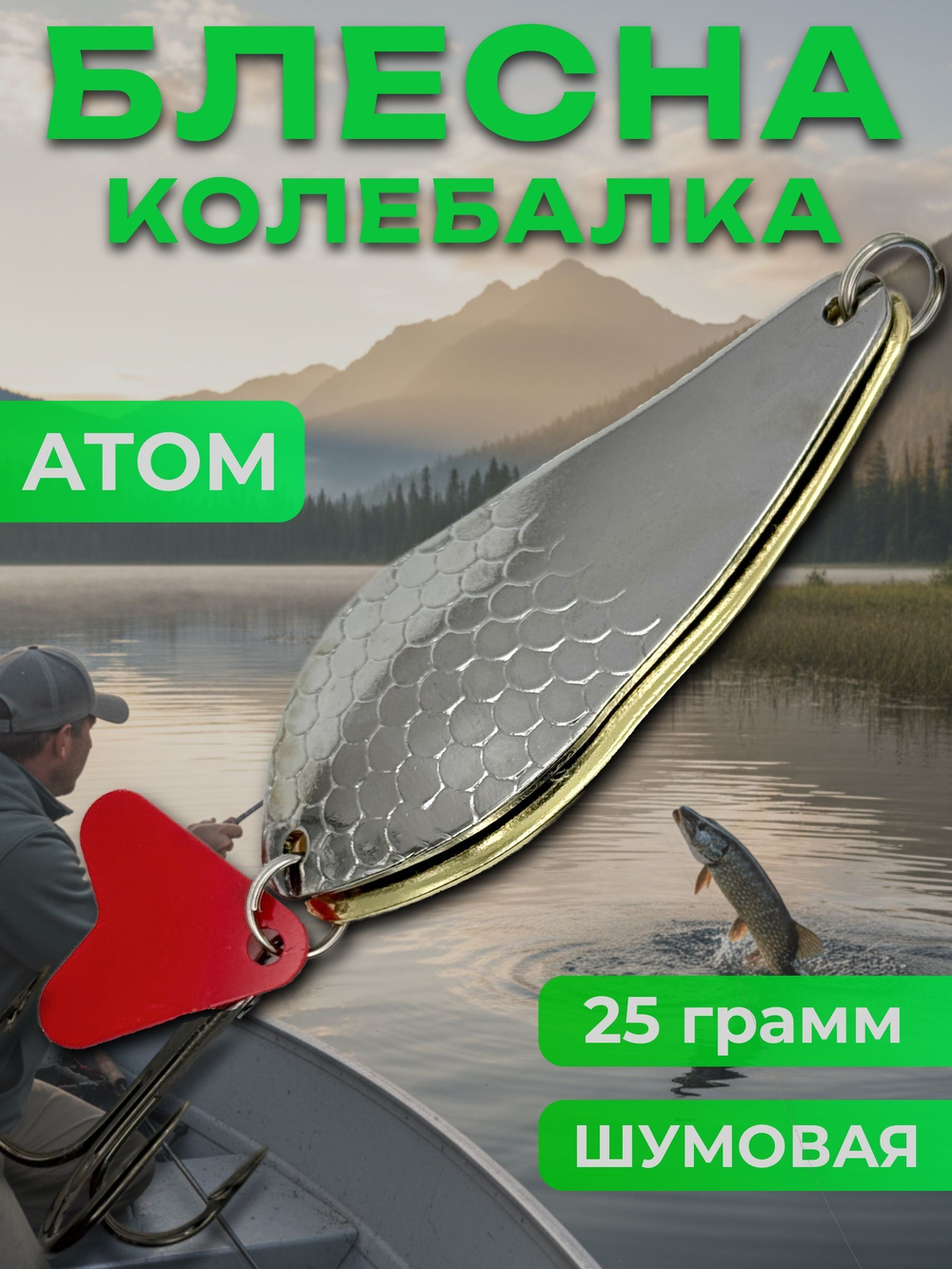 Блесна незацепляйка шторлинг на щуку и окуня