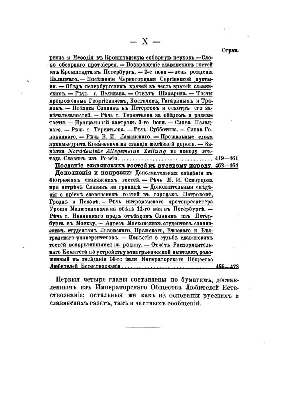 Всероссийская этнографическая выставка и славянский съезд в мае 1867 года | Нет автора