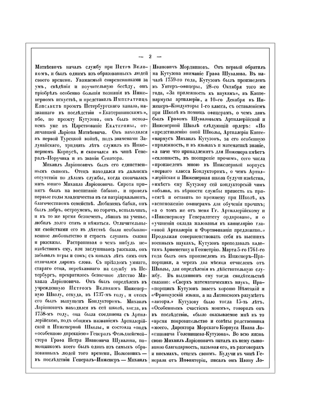 Император Александр I и его сподвижники в 1812, 1813, 1814, 1815 годах. Том третий | А. И. Михайловский-Данилевский