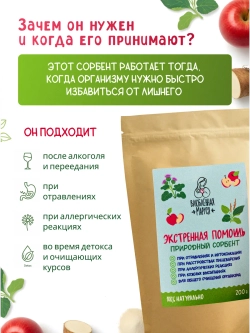 Природный сорбент «Экстренная помощь», 200 г.