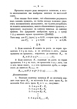 Руководство к политической арифметике | Г.К. Брун