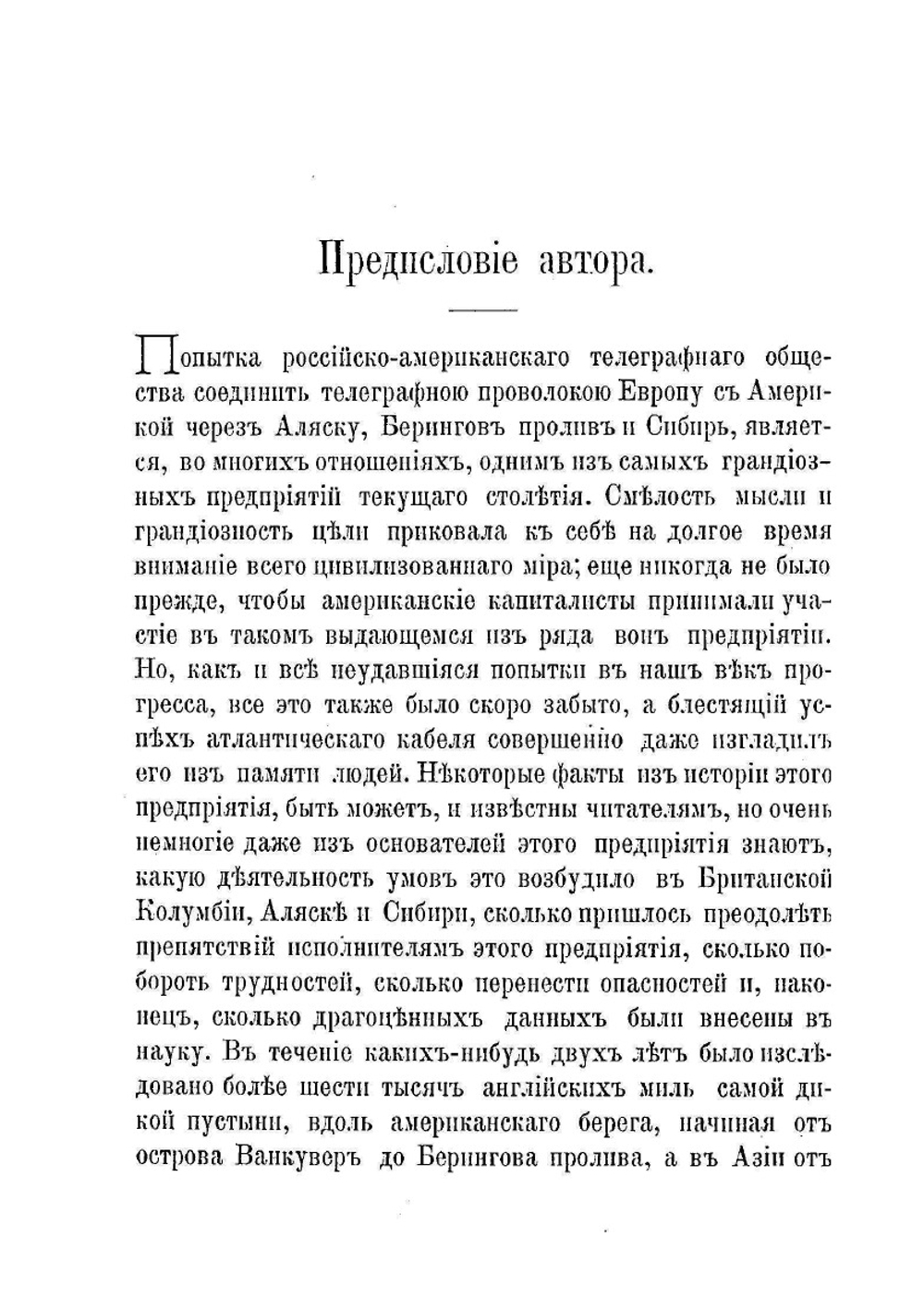 Кочевая жизнь в Сибири. 1864-1867 гг. | Д. Кеннан