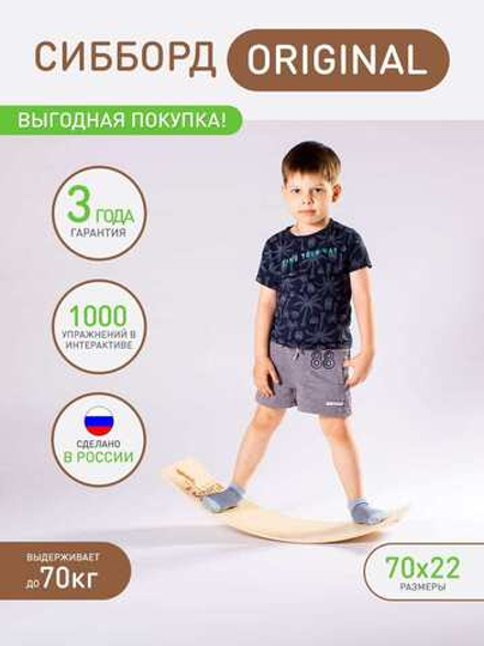 СибБорд ORIGINAL MINI 70*22