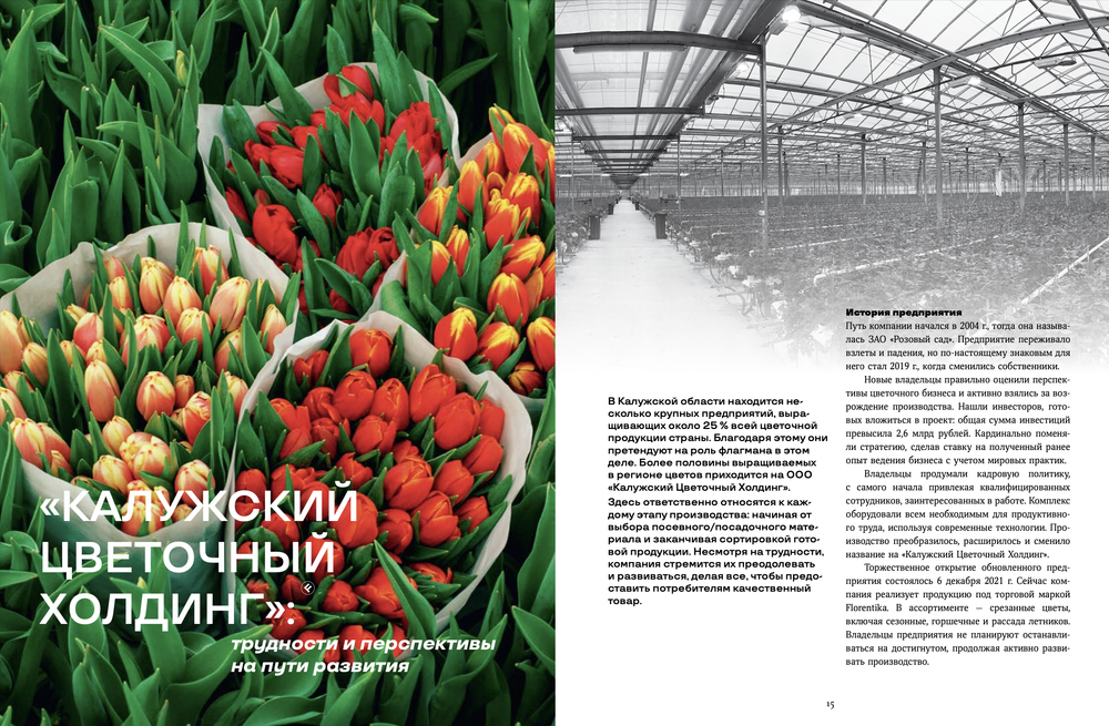 Цветоводство ОСЕНЬ 2024