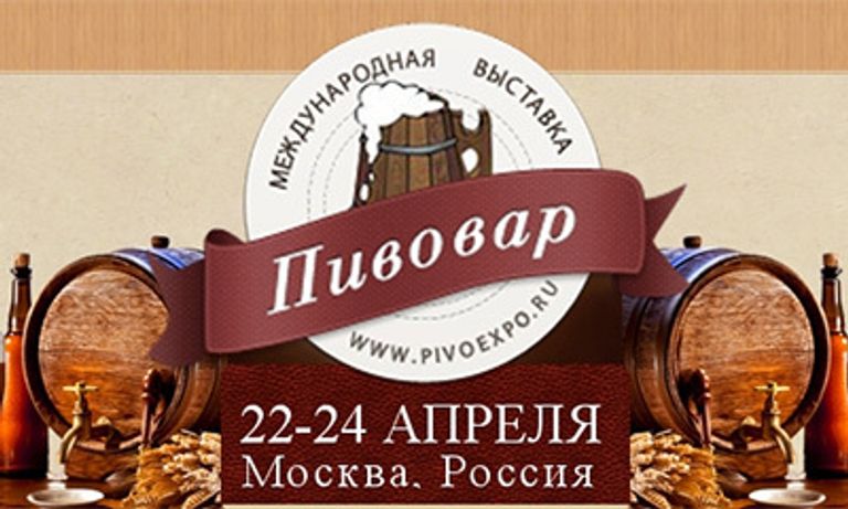 Международная выставка Пивовар 2014