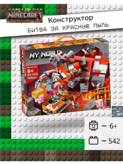 Конструктор Майнкрафт Битва за красную пыль 542 детали