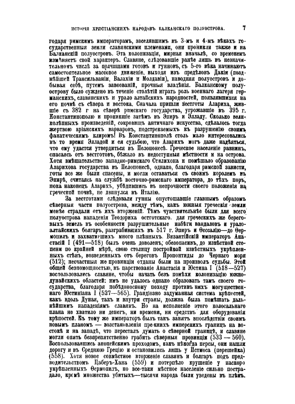 История славян. Часть 2 | К.И. Рот