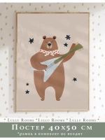 Постер в детскую 40х50 см