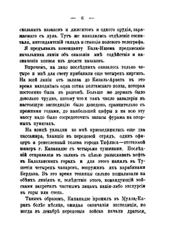 Завоевание Ахал-Теке. Очерки из последней экспедиции Скобелева 1880-1881 | А. Маслов
