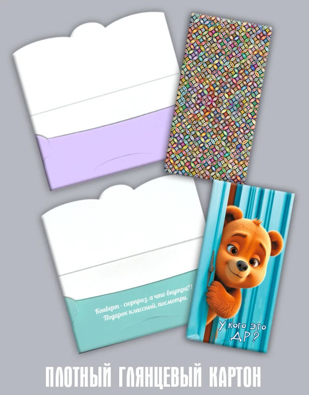 Конверт для денег (в ассортименте)