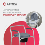 Кресло-туалет для инвалидов Армед ФС810