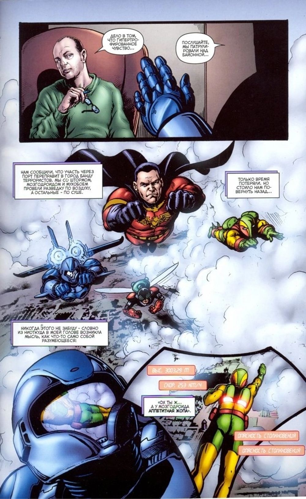 Комикс Пацаны. Том 2: За работу