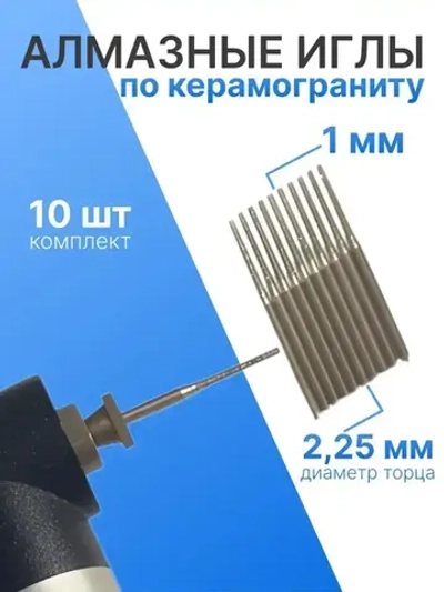 Алмазные иглы