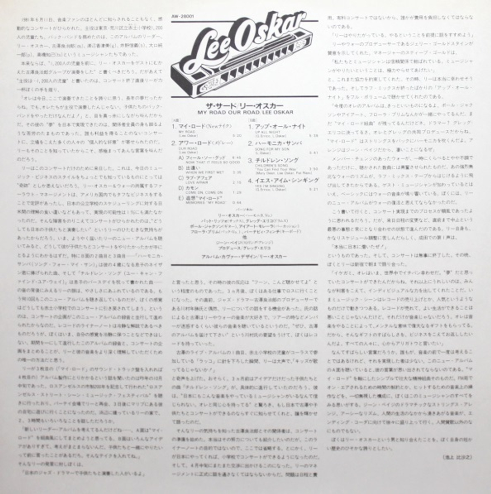 Lee Oskar / My Road Our Road (LP)