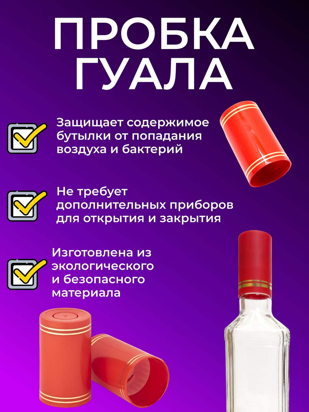Бутылка стеклянная "Штоф", 0.5 литра, с колпачком гуала 1 шт.