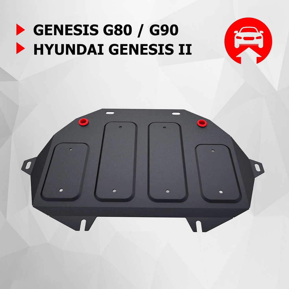 Защита картера АвтоБроня (часть 2) для Genesis G80 (V - 2.0) 4WD 2017-2020/Genesis G90 (V - 3.3) 4WD 2016-2019 2018-н.в./Hyundai Genesis II (V - 3.0; 3.8) 4WD 2014-2017 (устанавл-ся совместно с 111.02353.1), штампованная, сталь 1.8 мм, с крепежом, 111.02354.1