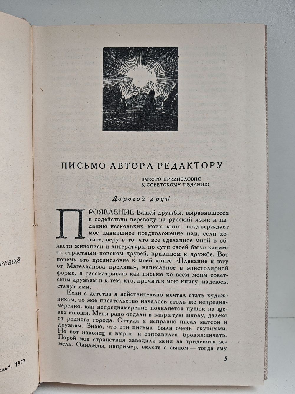 Плавание к югу от Магелланова пролива (рисунки автора)