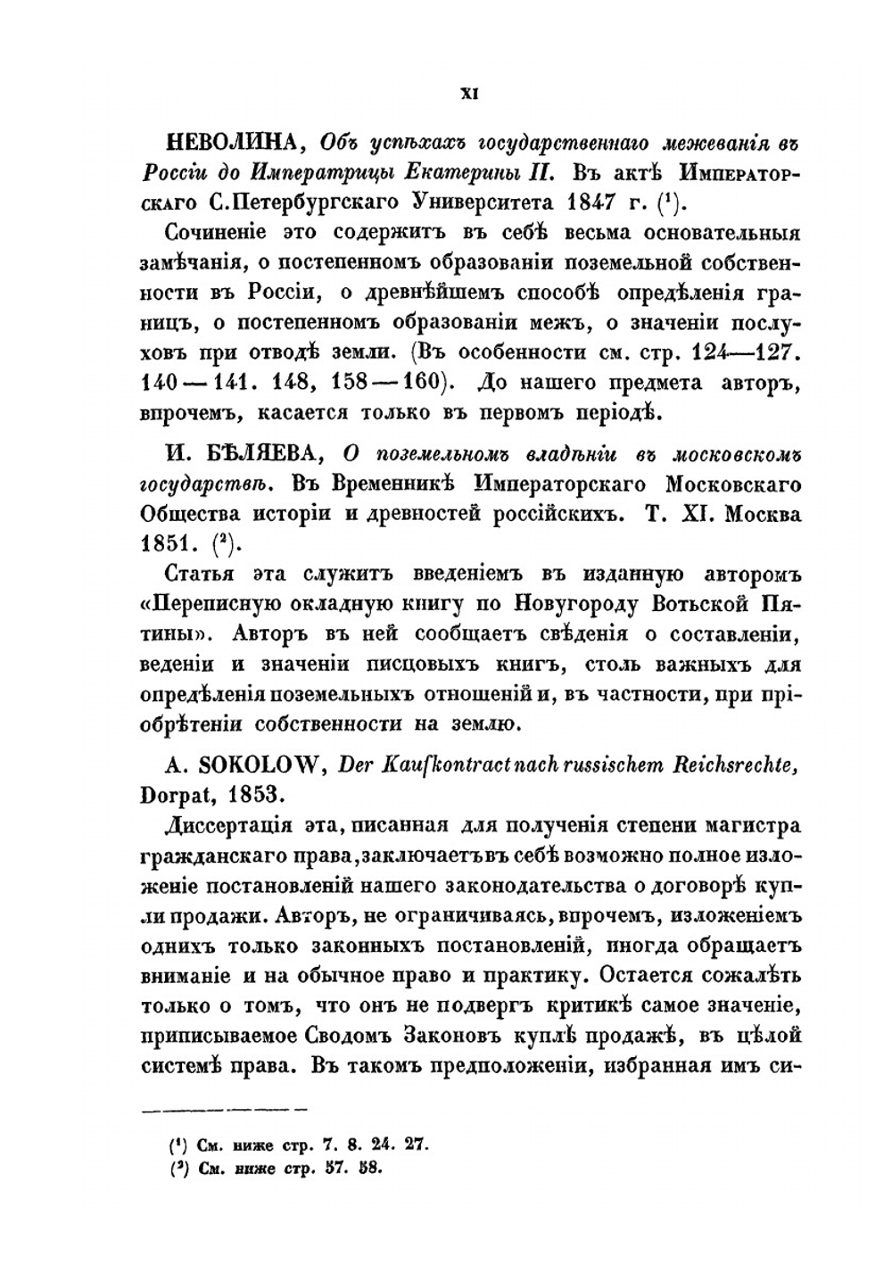 О приобретении права собственности на землю по русскому праву | И.Е. Энгельман
