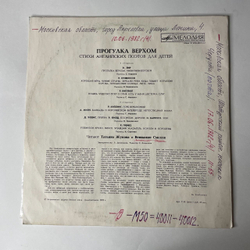 Винтажная виниловая пластинка Вениамин Смехов, Татьяна Жукова Прогулка Верхом. Стихи Английских Поэтов Для Детей (СССР 1977)