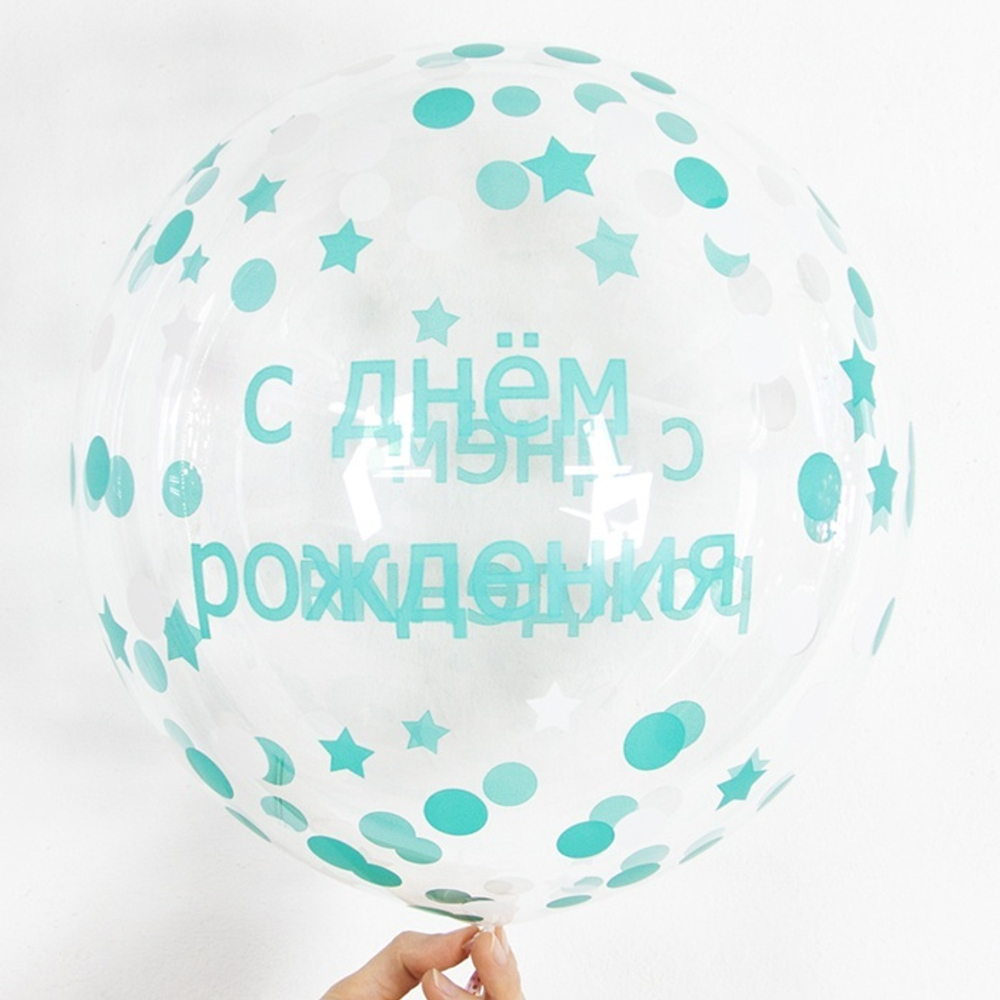 Шар Falali BUBBLE 18" С Днем Рождения Конфетти прозрачный #550182