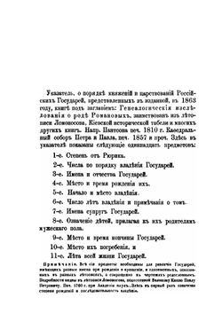 Предки и потомство рода Романовых | Петр Хавский