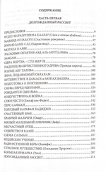 Благословенный Век. Путешествие с пророком. Том 2. А.Л.Казанджи