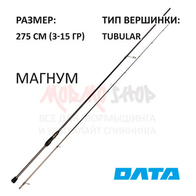 Спиннинг Магнум 275 см 3-15 гр от ОЛТА