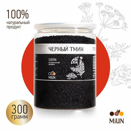 Семена чёрного тмина Nigella Sativa, MiUN 300 г