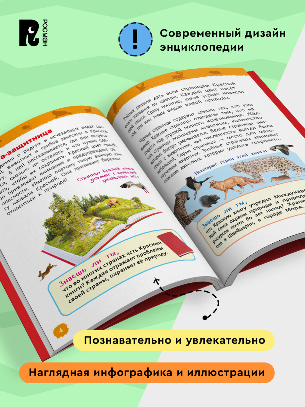 Красная книга России (Энциклопедия для детского сада)