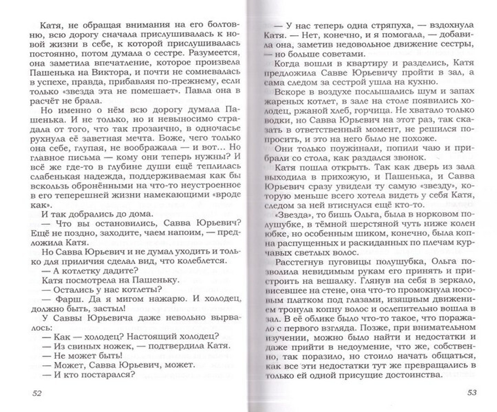 Невеста. Роман. Владимир Чугунов
