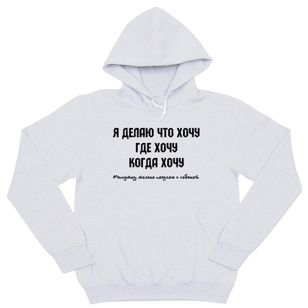 Толстовка "Я делаю что хочу"