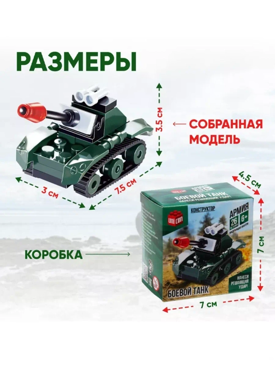 Конструктор Боевой танк 26 деталей