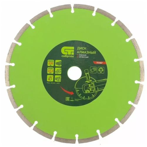 Диск алмаз. отрез. сегментный 230*22,2 Сибртех 731047
