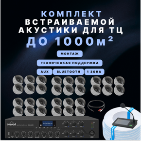 Комплекты для торговых центров